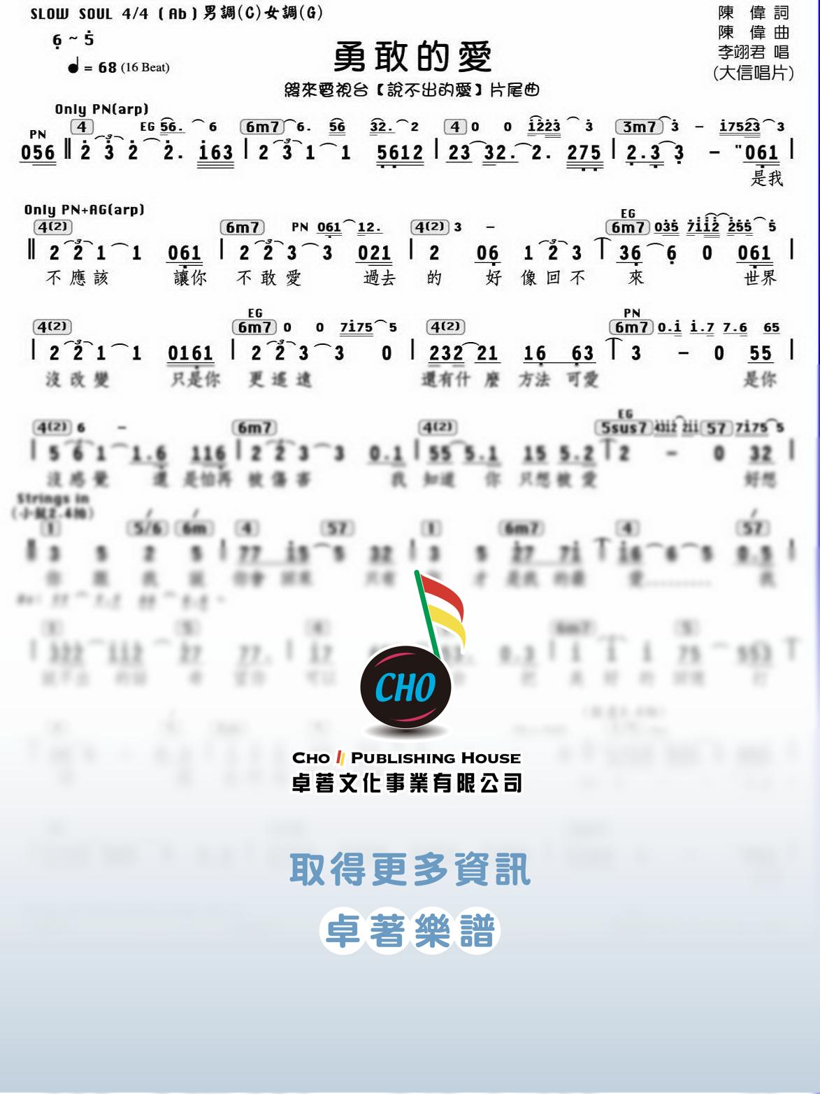 勇敢的愛